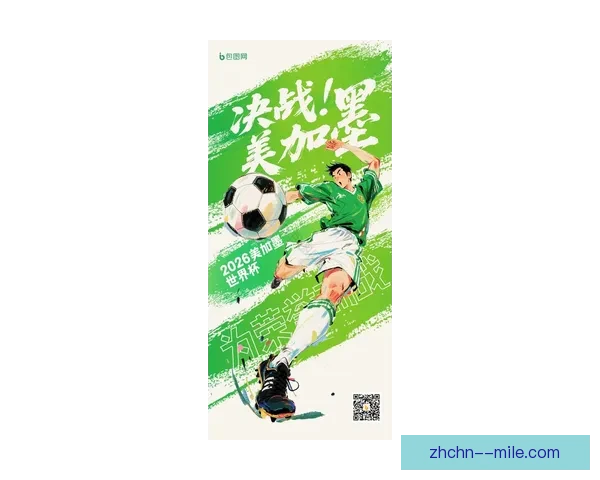 2026世界杯全新决赛海报正式发布展现全球足球盛典的独特魅力
