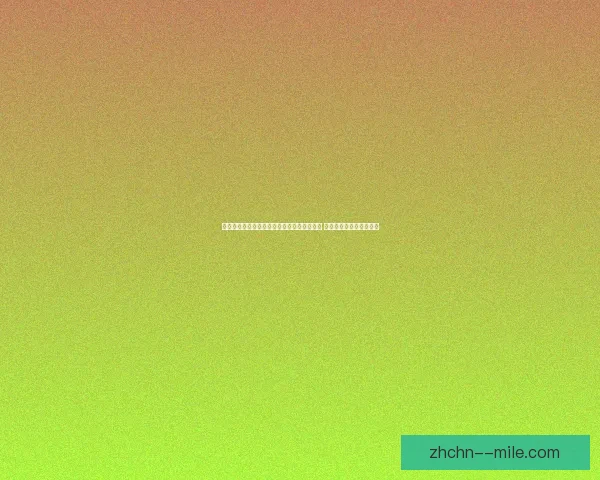 欧冠附加赛关键看点聚焦收官阶段走势暗藏转折信号胜负悬念再起