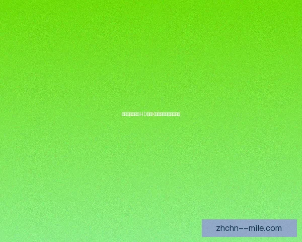 洪明甫执掌蔚山HD打造K联赛多冠王朝传奇崛起 洪明甫执掌蔚山HD打造K联赛多冠王朝传奇崛起